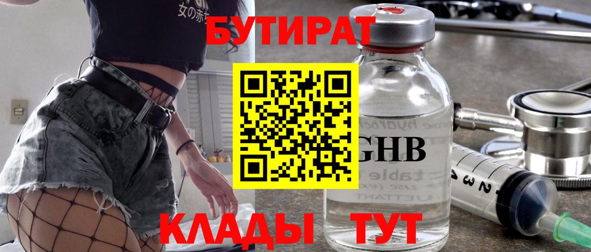 Бутират оксана Гагарин