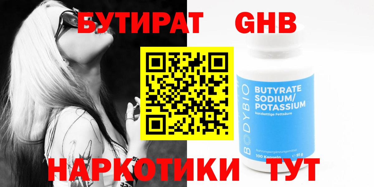 Гагарин  Бутират буратино  БУТИРАТ  Вход с VPN 