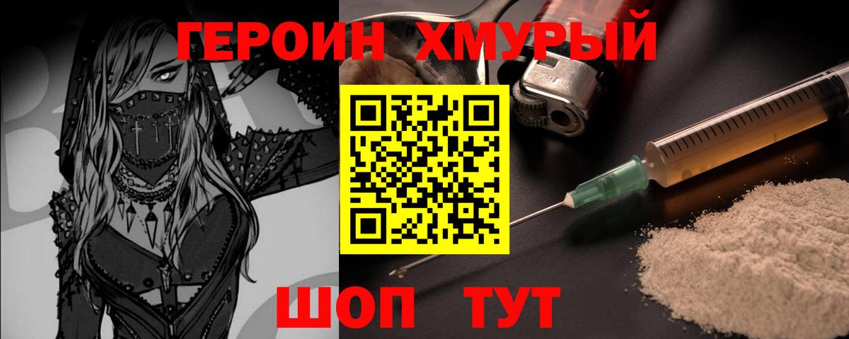 ГЕРОИН хмурый Гагарин