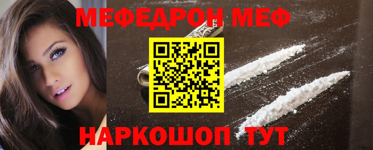 Гагарин  МЕФ мука  МЕФ  Вход с VPN  МЯУ-МЯУ  Мефедрон мука 